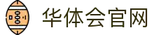 华体会(hth)官方体育资讯App下载 | 最新体育动态 | 赛事数据实时推送平台